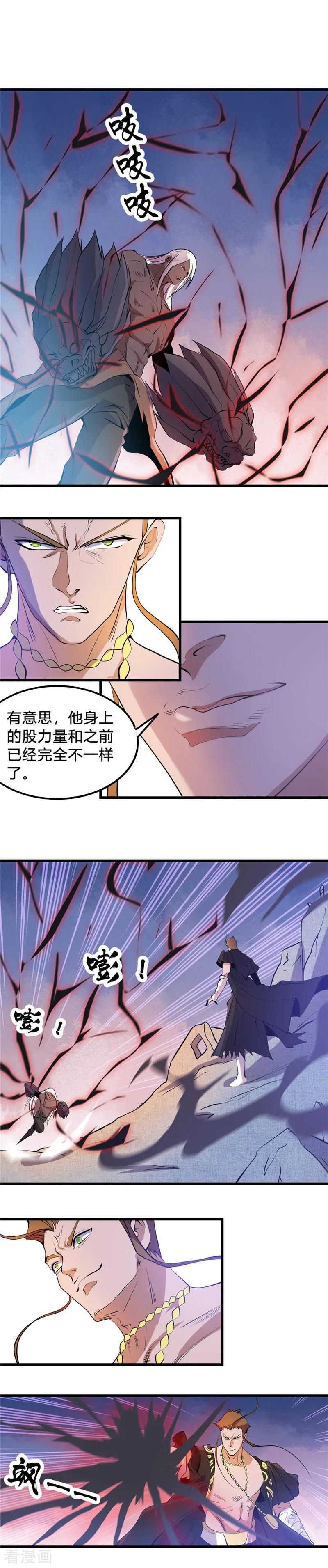 地府也疯狂小说漫画,第366话 持续暴走2图
