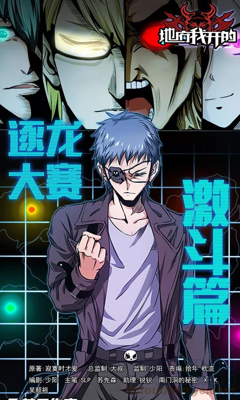 地府十殿阎罗漫画,第156话 我超越你的认知1图