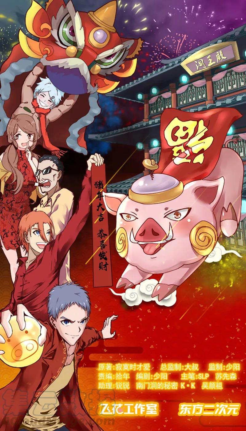 地府我开的小说百度百科漫画,第250话 融汇、贯通、合一21图