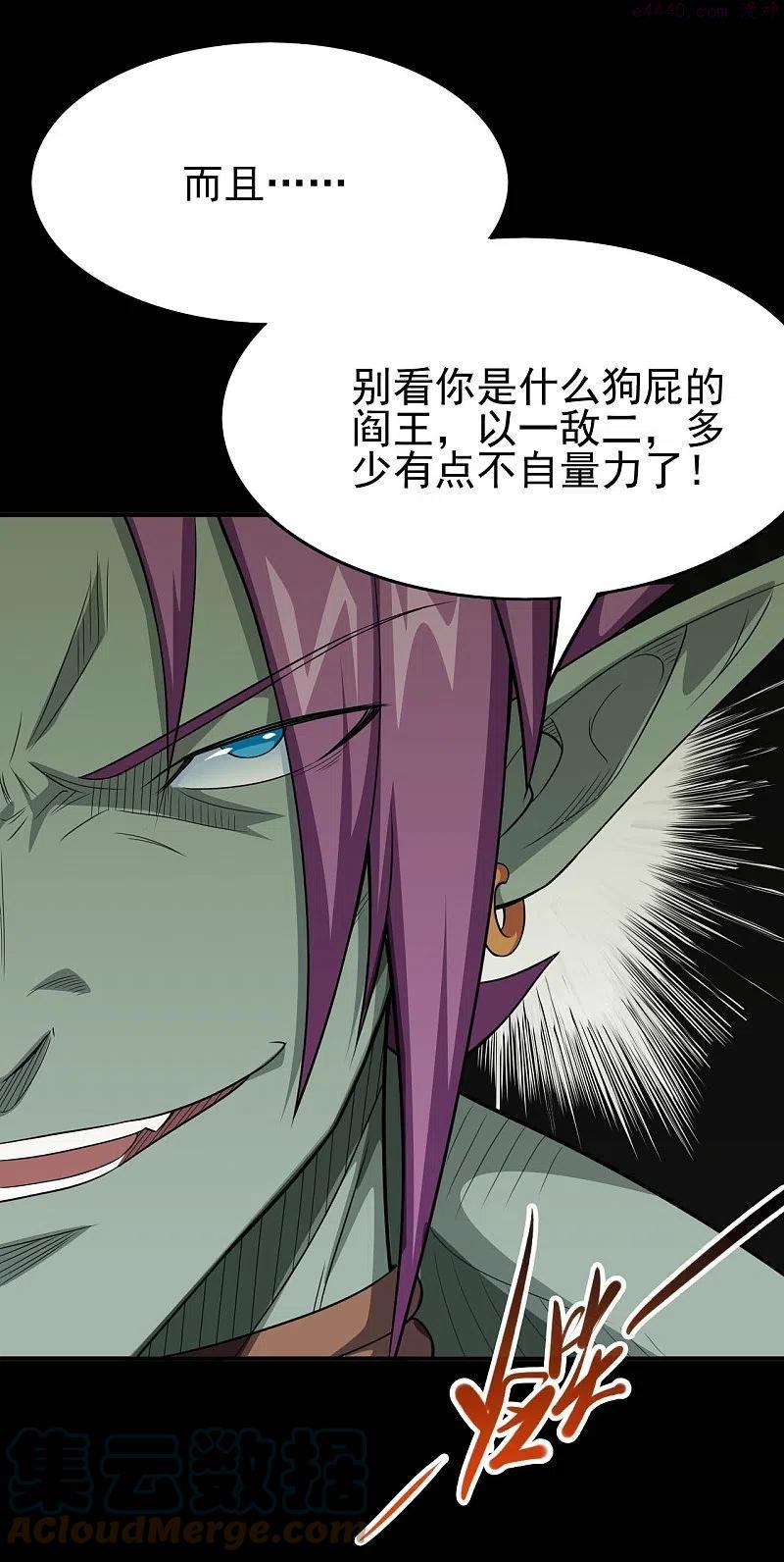 地府最强阴天子系统漫画,第741话 快跑路5图
