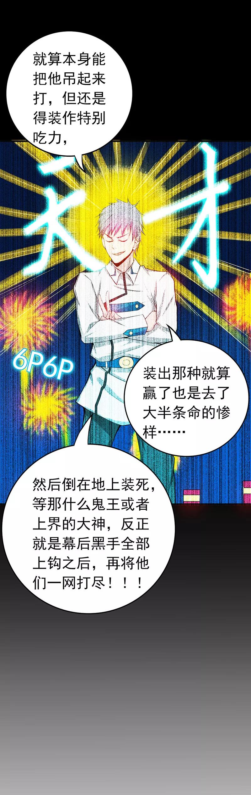 地府我开的漫画下拉式免费观看漫画,第249话 融汇、贯通、合一12图