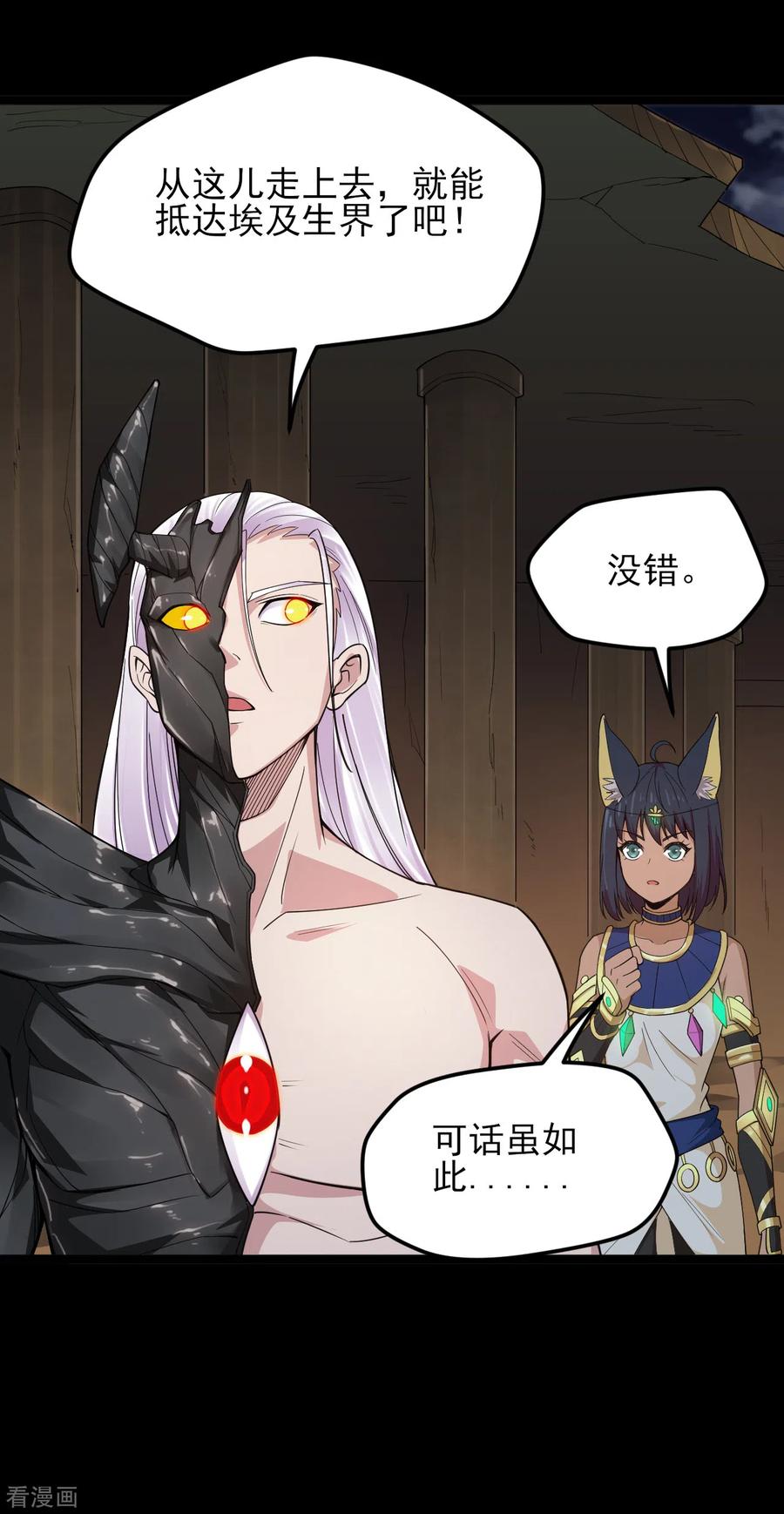 地府神仙漫画,第594话 突如其来的变故4图