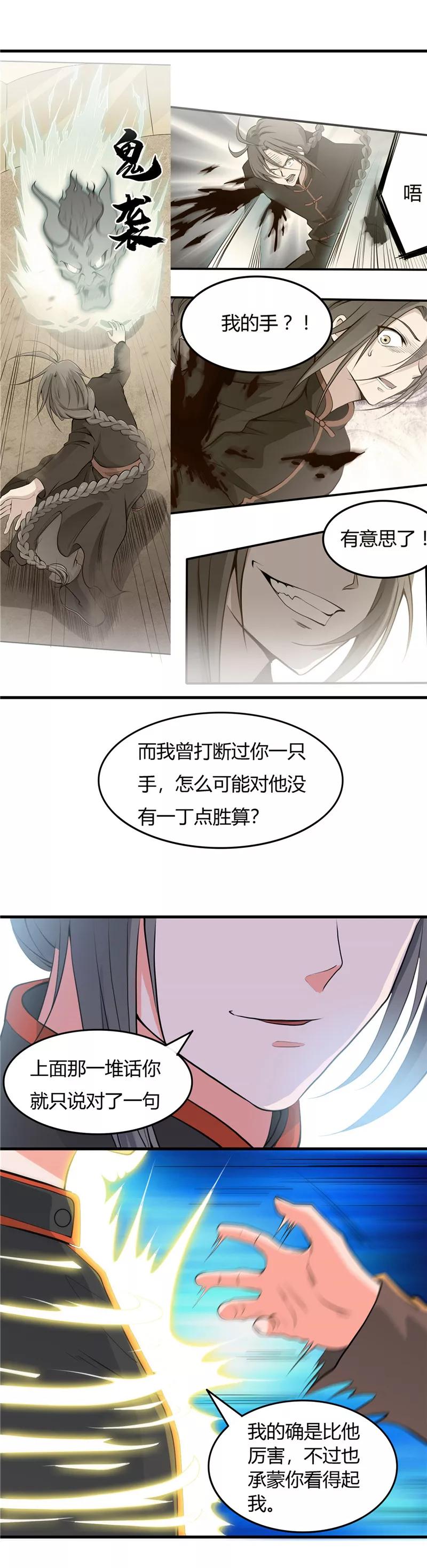 地府电影大全漫画,第288话 玉鼎的真正实力5图