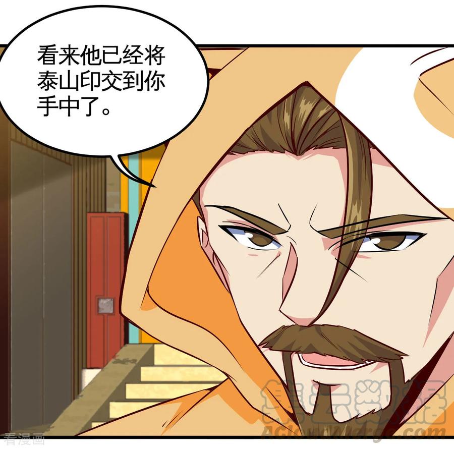 地府我开的免费漫画,第485话 反叛的金仙4图
