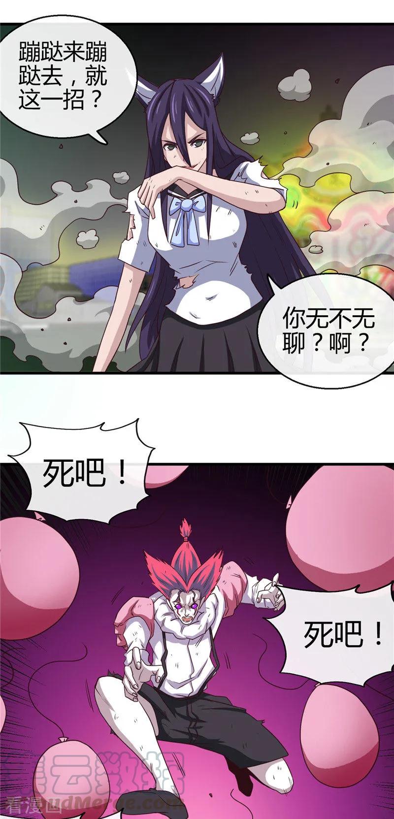 地府也疯狂小说漫画,第388话 Teacher5图