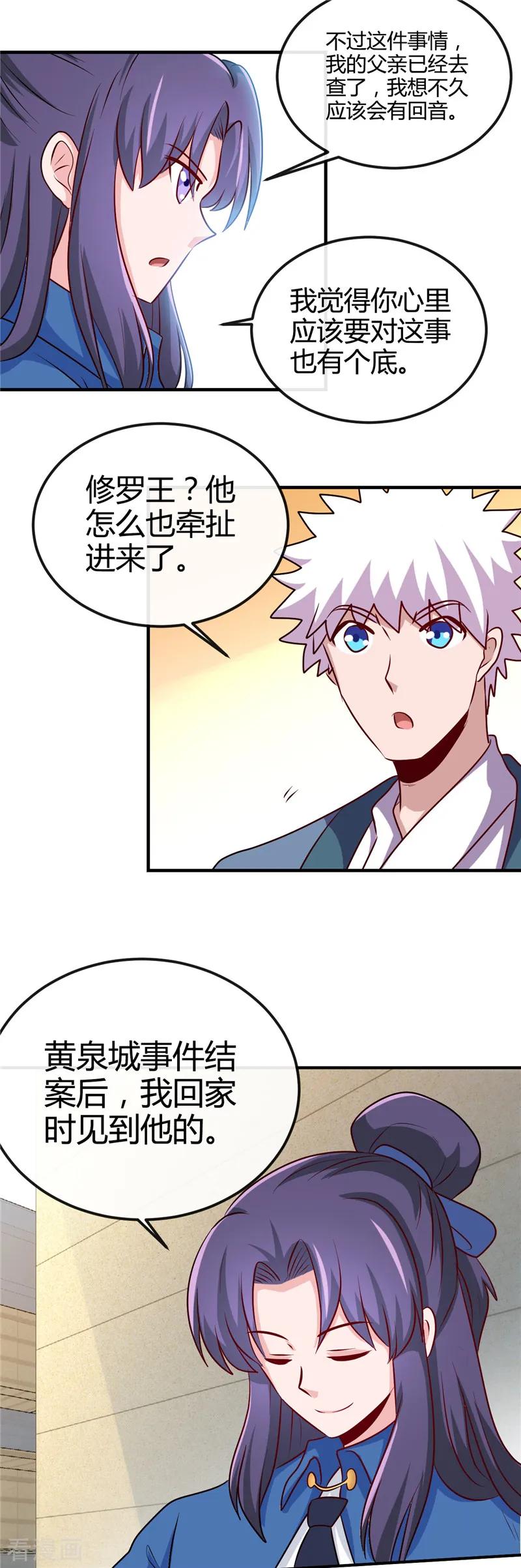 地府我开的为什么不更新了漫画,第394话 修罗王归来4图