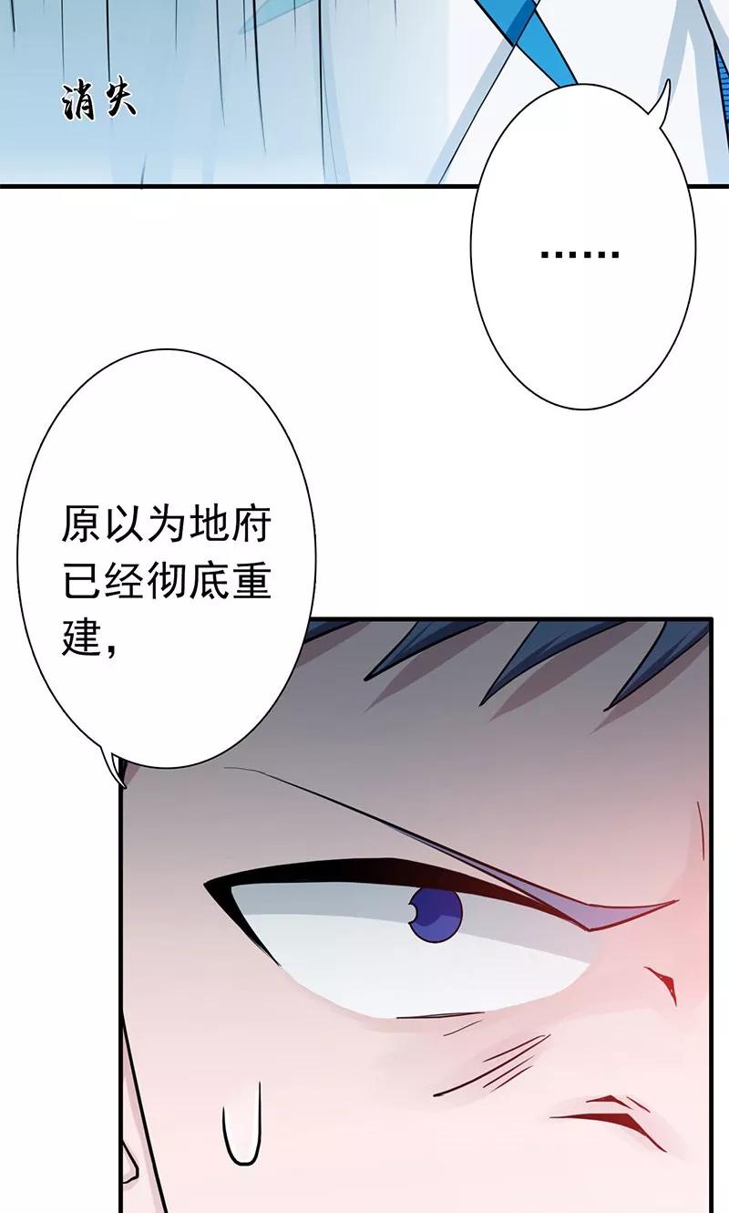 地府十殿阎罗漫画,第198话 从地狱深处而来4图
