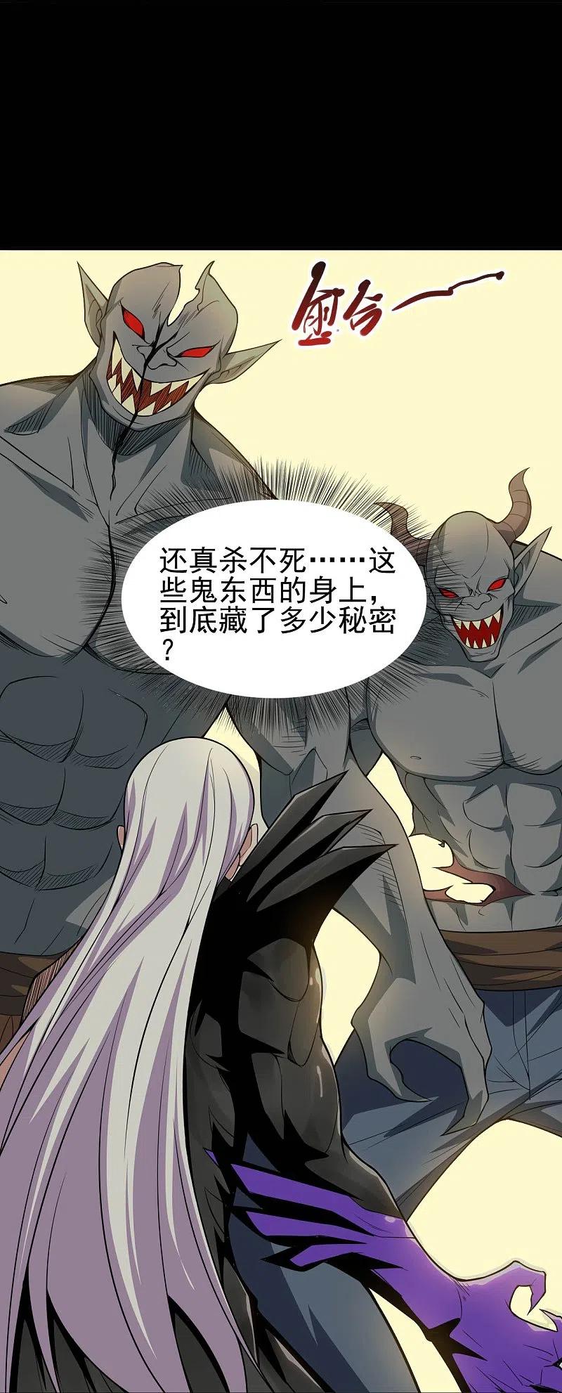 地府我开的女主漫画,第723话 弑神之力！4图