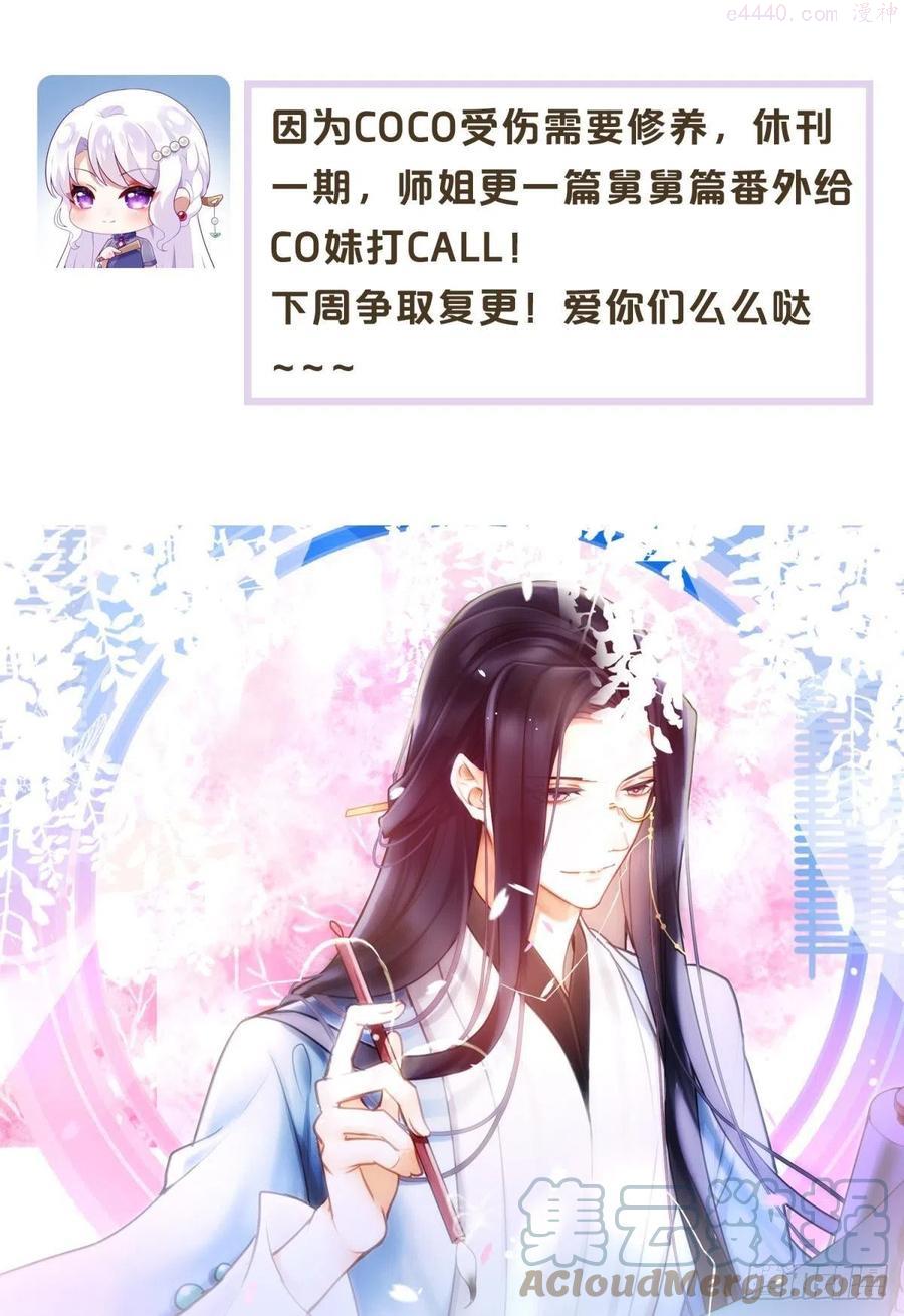 恶女为帝全文漫画,小说番外·韩天河篇1图