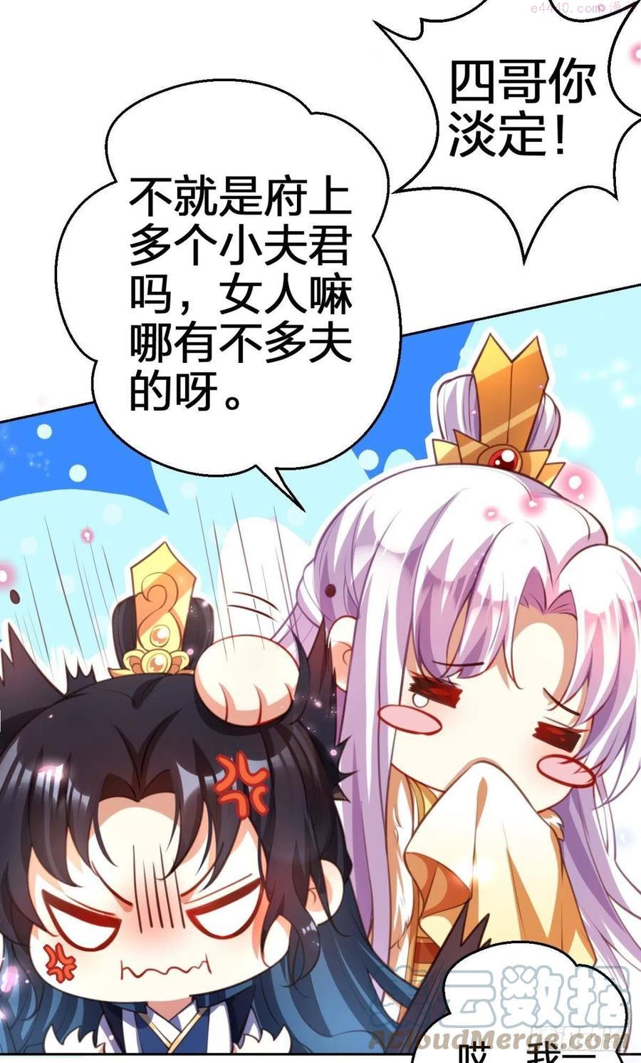 恶女为帝动漫全集漫画,关于遥星嫁入夜家的第一次讨论4图