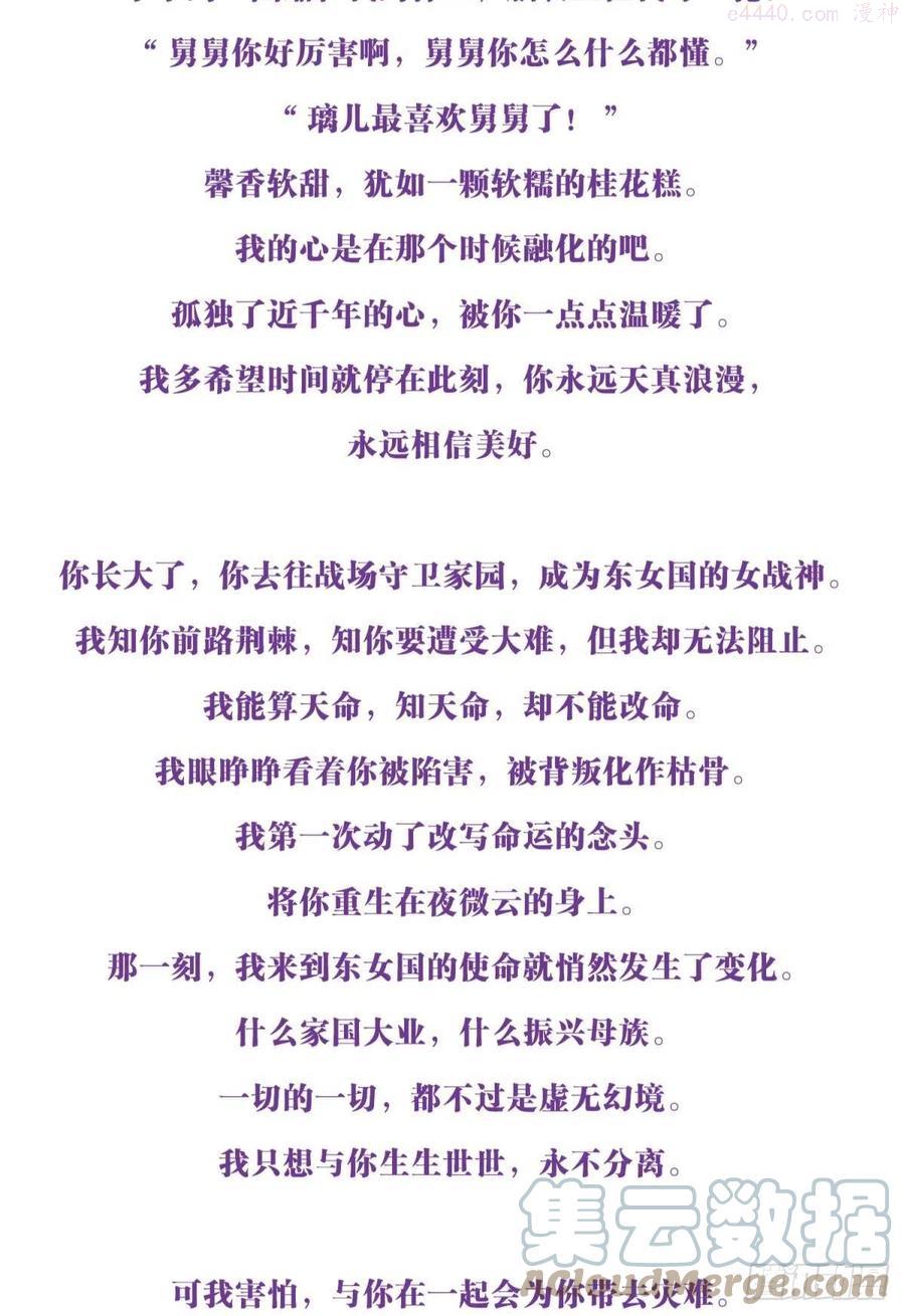 恶女为帝全文漫画,小说番外·韩天河篇4图