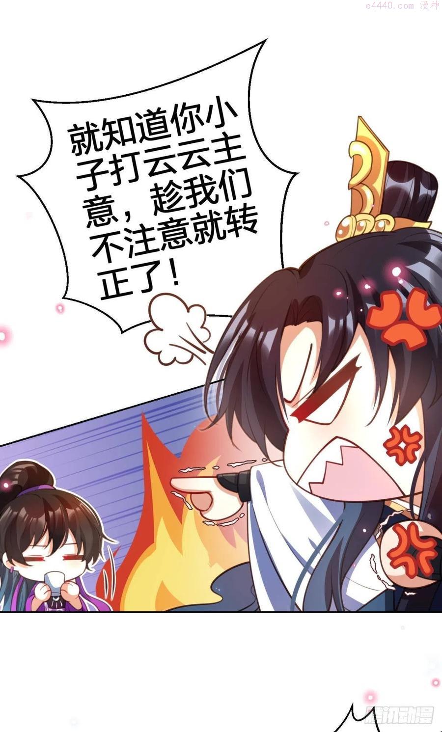 恶女为帝动漫全集漫画,关于遥星嫁入夜家的第一次讨论3图