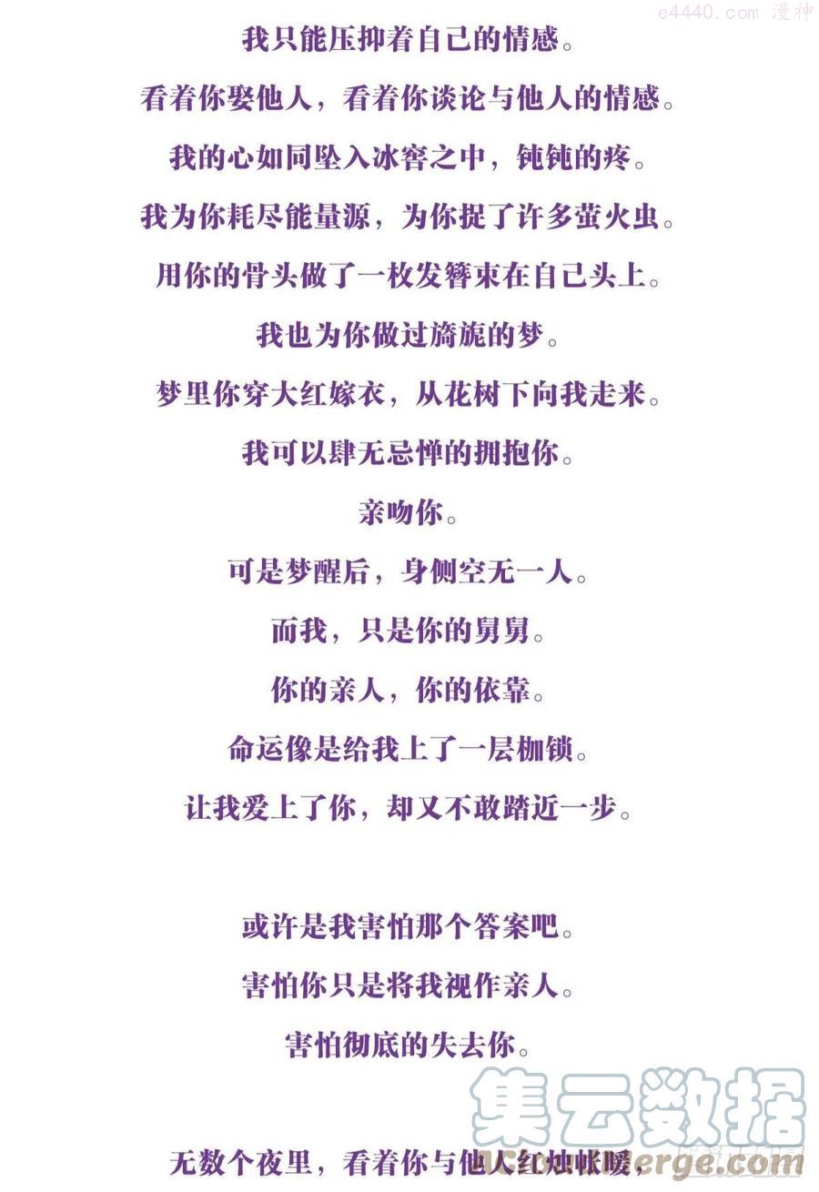 恶女为帝全文漫画,小说番外·韩天河篇5图