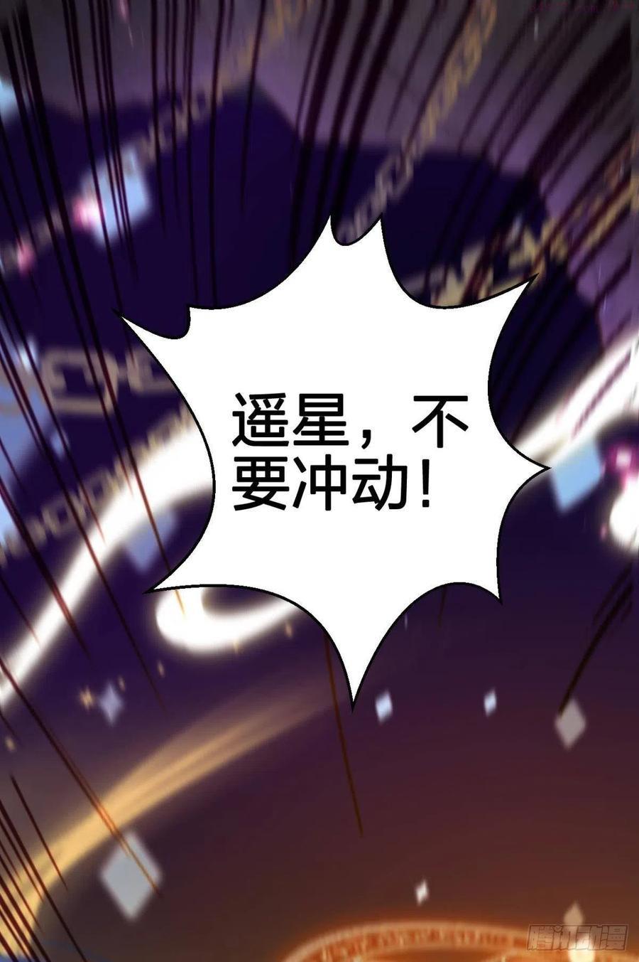 恶女为帝动漫全集漫画,遥星我带你回家3图