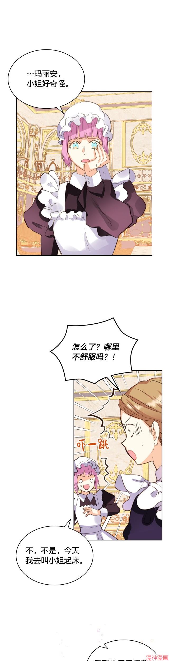 我是你的女友漫画,第86话1图