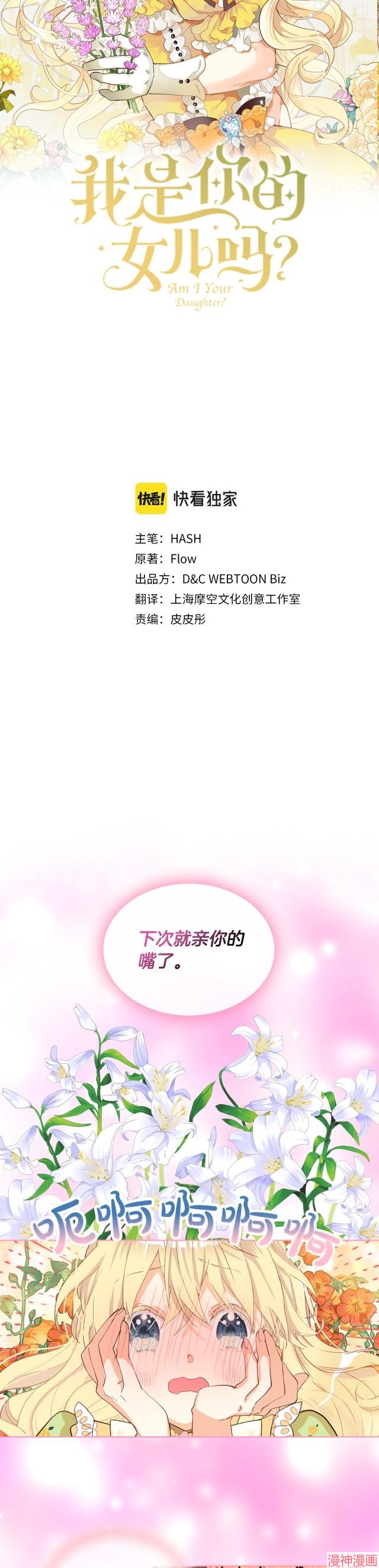 我是你的女友漫画,第86话4图