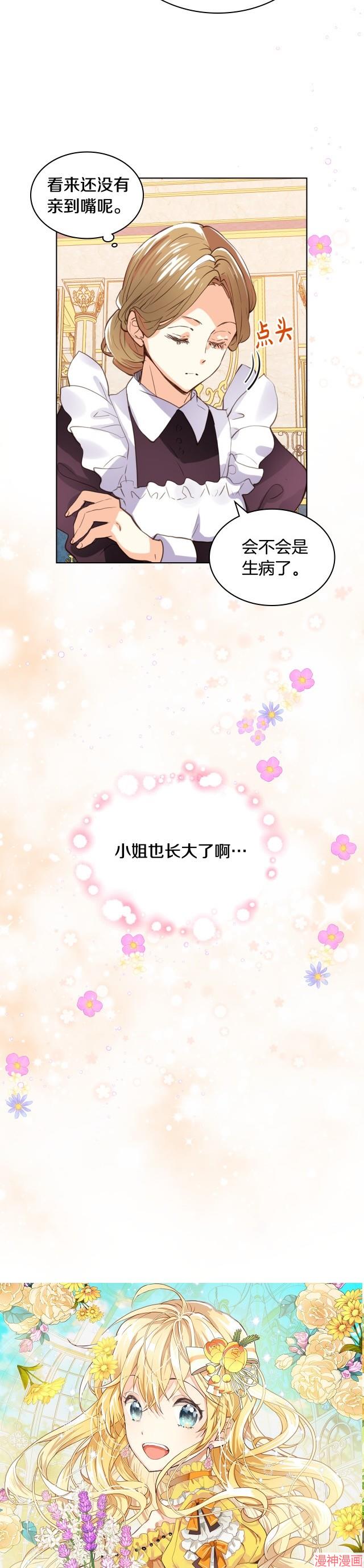 我是你的女友漫画,第86话3图