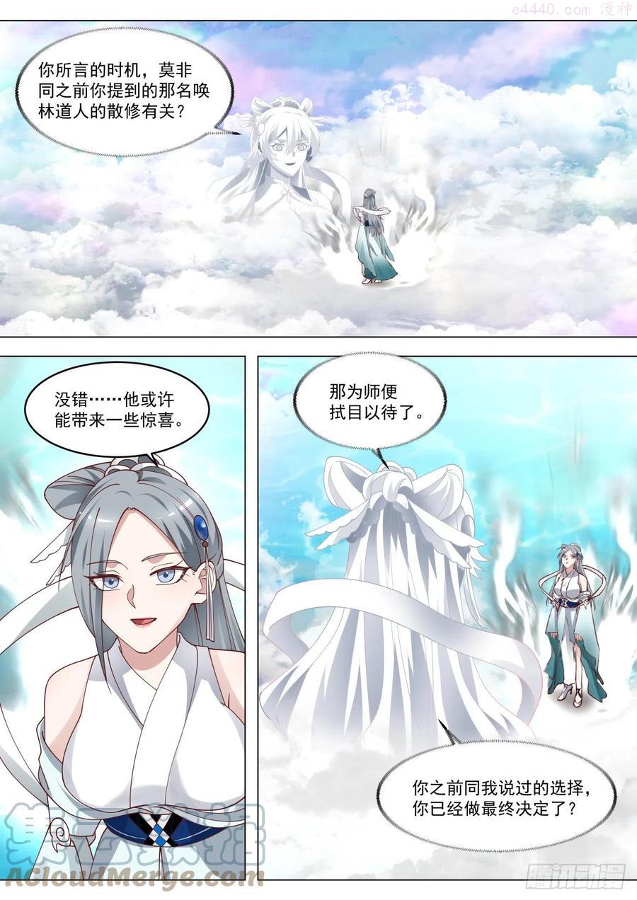 史上第一祖师爷漫画在线免费漫画,捌拾柒绝代双骄各自谋算2图