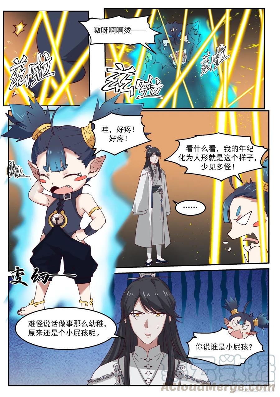 史上第一祖师爷漫画在线免费漫画,贰拾肆-悲惨的圣女3图