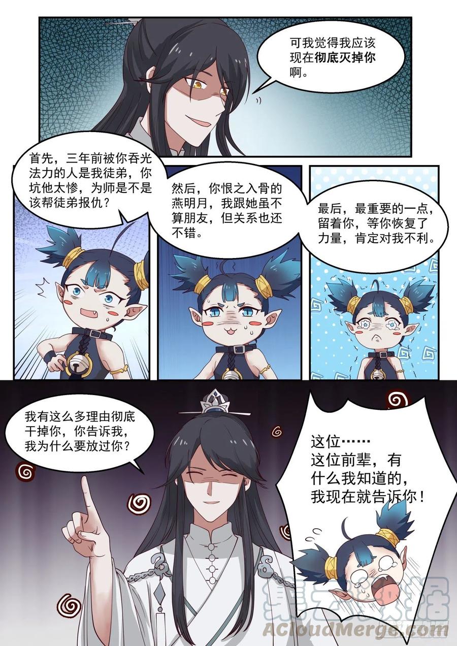史上第一祖师爷漫画在线免费漫画,贰拾肆-悲惨的圣女5图