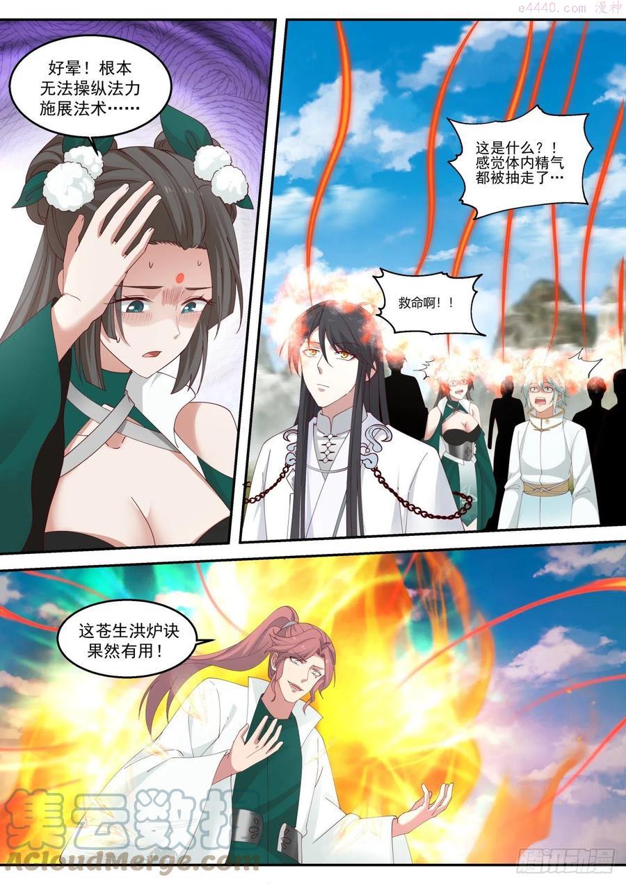 史上第一祖师爷小说免费看漫画,壹佰零壹高蕃的阴谋2图