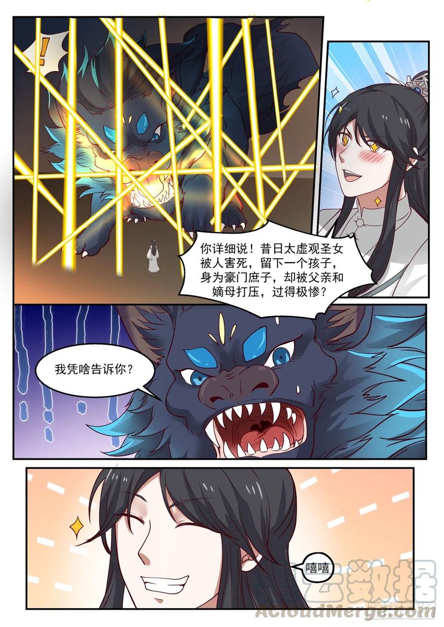 史上第一祖师爷漫画在线免费漫画,贰拾肆-悲惨的圣女2图