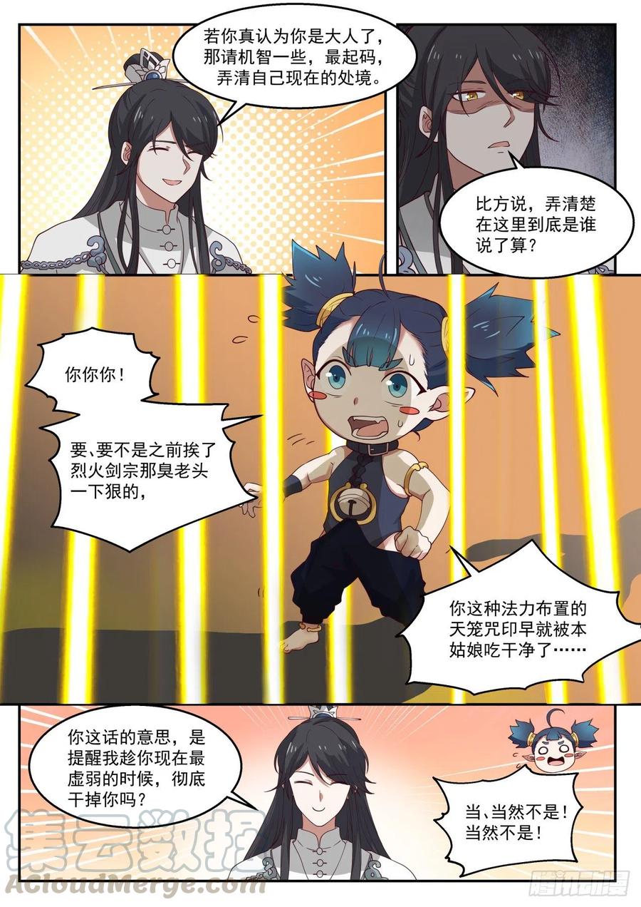 史上第一祖师爷漫画在线免费漫画,贰拾肆-悲惨的圣女4图