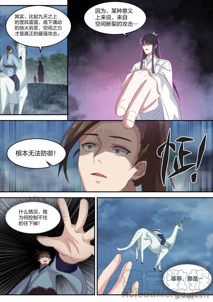 史上第一祖师爷漫画在线免费漫画,捌拾陆收获颇丰3图