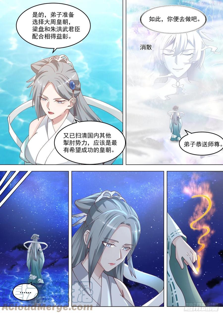 史上第一祖师爷漫画在线免费漫画,捌拾柒绝代双骄各自谋算3图