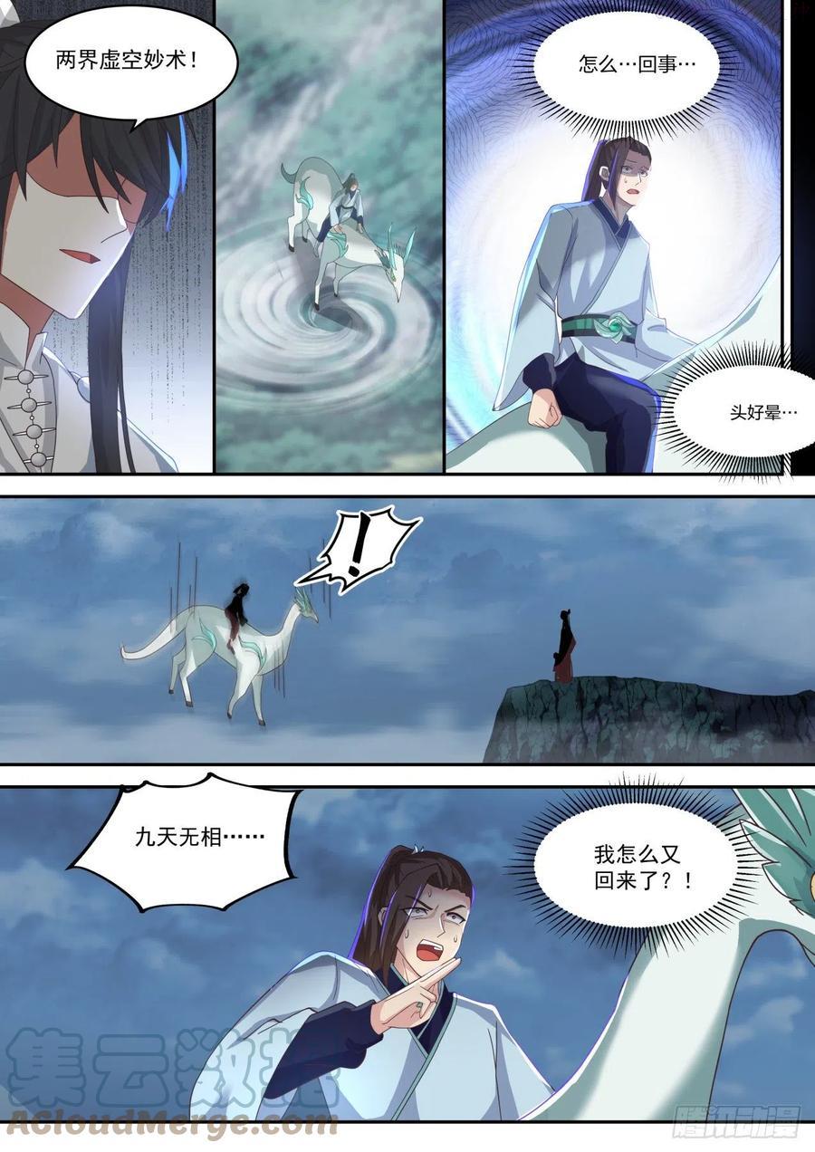 史上第一祖师爷漫画在线免费漫画,捌拾陆收获颇丰2图