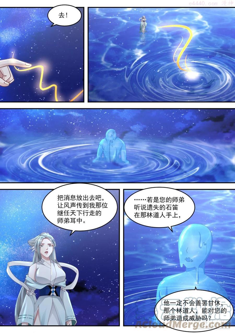 史上第一祖师爷漫画在线免费漫画,捌拾柒绝代双骄各自谋算4图