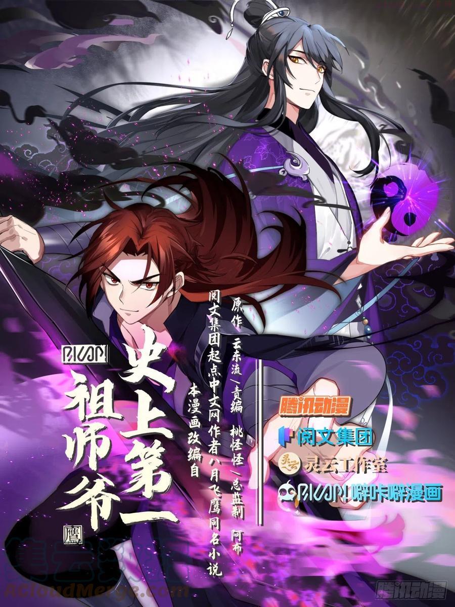 史上第一祖师爷小说免费看漫画,壹佰零壹高蕃的阴谋1图