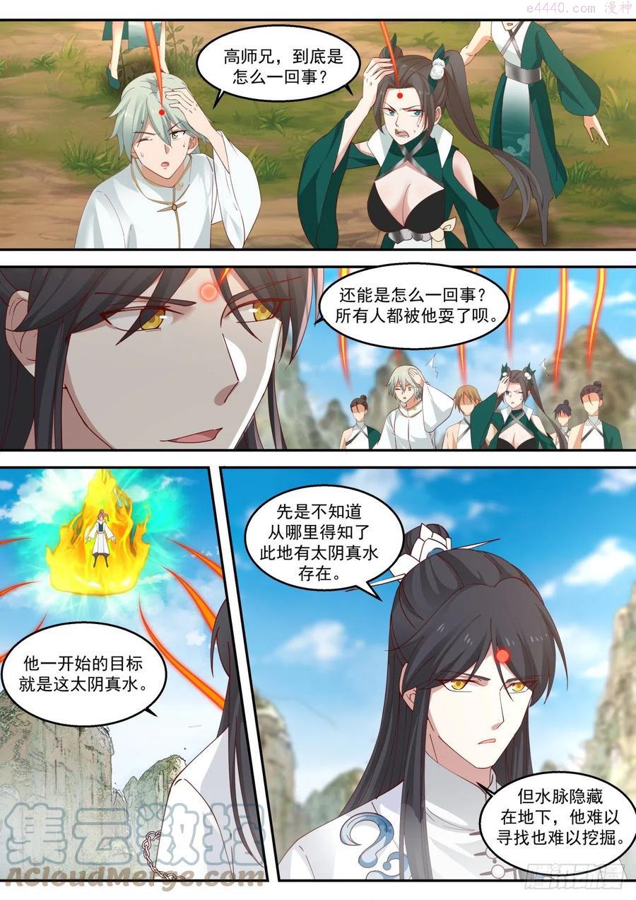 史上第一祖师爷小说免费看漫画,壹佰零壹高蕃的阴谋5图