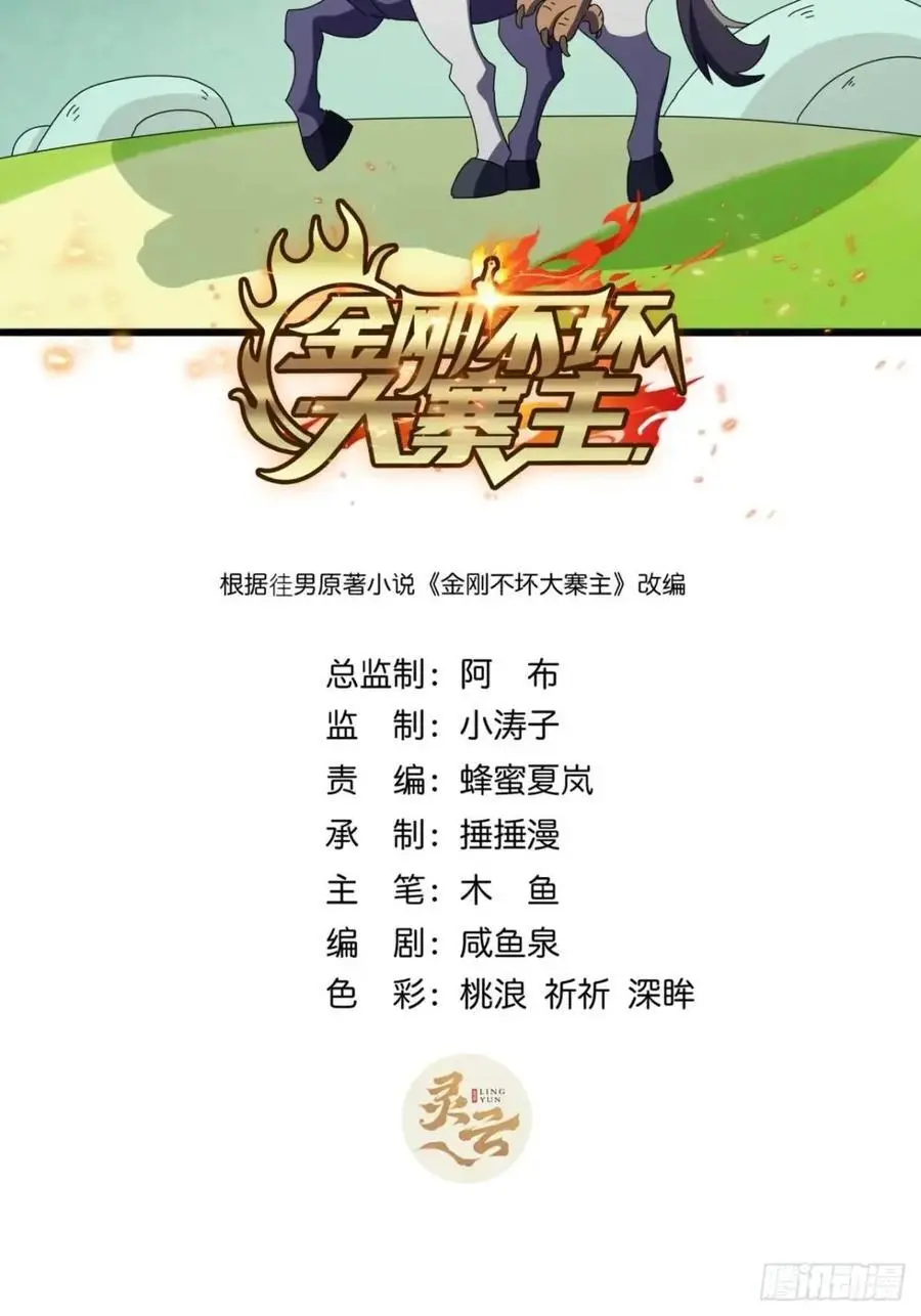 金刚不坏大寨主小说最新章节漫画,53话 从天而降的大当家2图