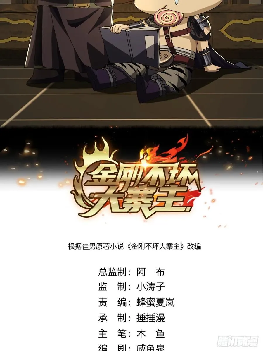 金刚不坏大寨主免费阅读漫画,15话 都是人（韭）才（菜）啊2图