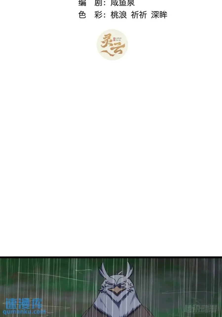 金刚不坏大寨主境界划分表漫画,54话 击退霸绝堂3图