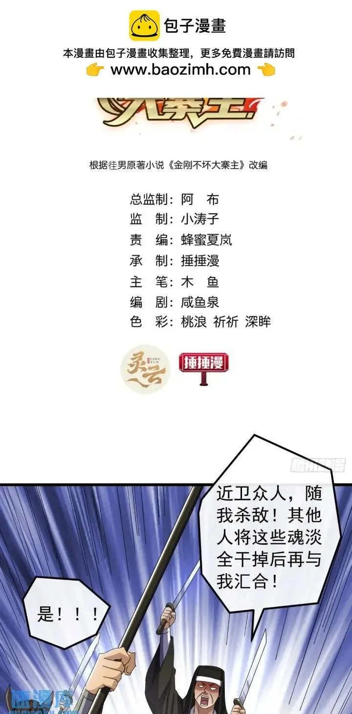金刚不坏大寨主在线阅读漫画,36话 江大力VS袁和飞2图