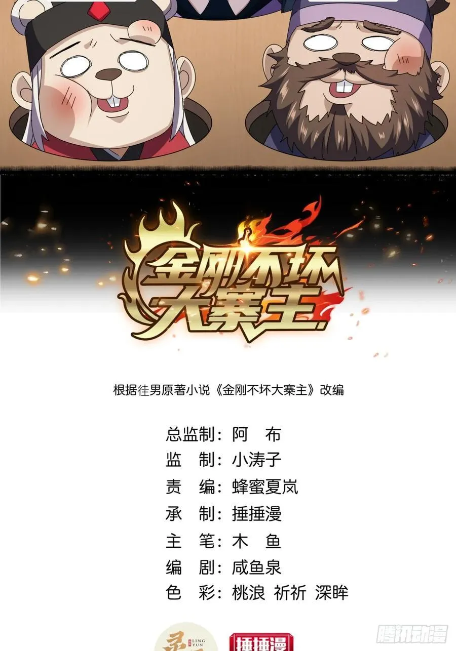 金刚不坏大寨主漫画免费下拉式漫画,24话 令人绝望的BOSS2图
