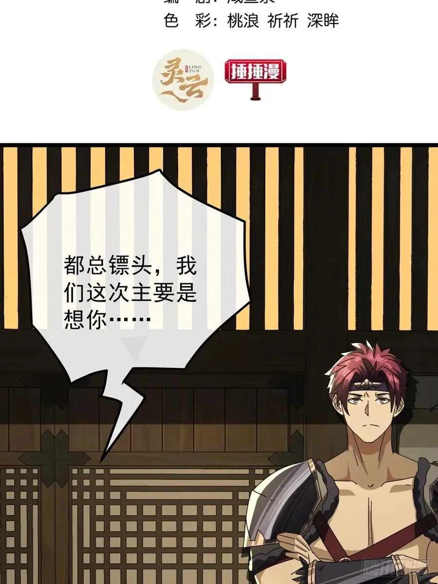 金刚不坏大寨主免费阅读漫画,15话 都是人（韭）才（菜）啊3图