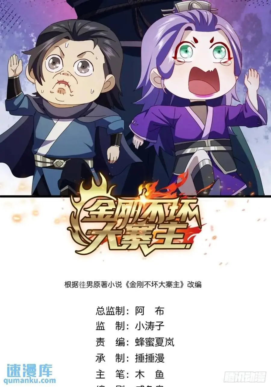 金刚不坏大寨主境界划分表漫画,54话 击退霸绝堂2图