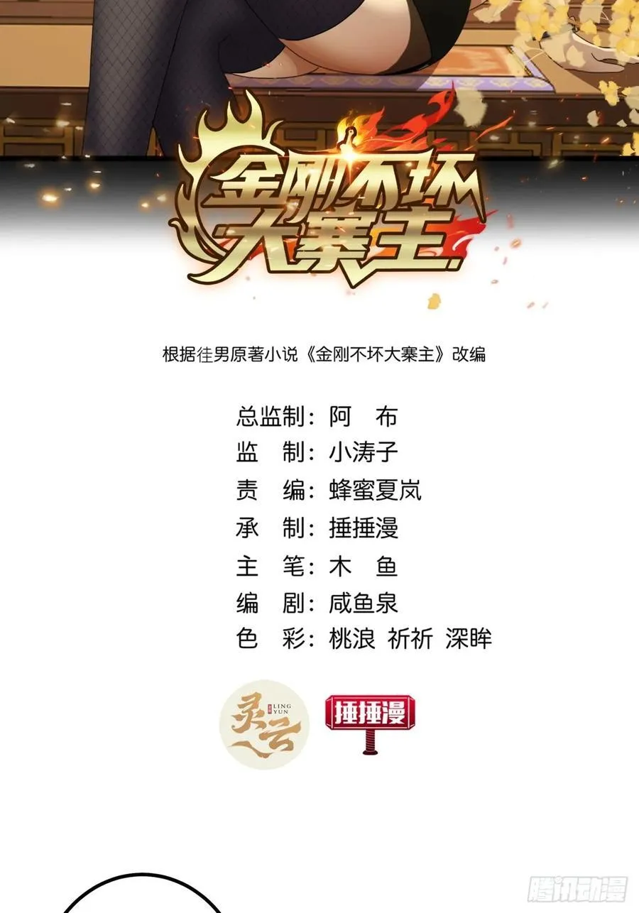 金刚不坏大寨主全文阅读无弹框漫画,20话 大战三影剑2图