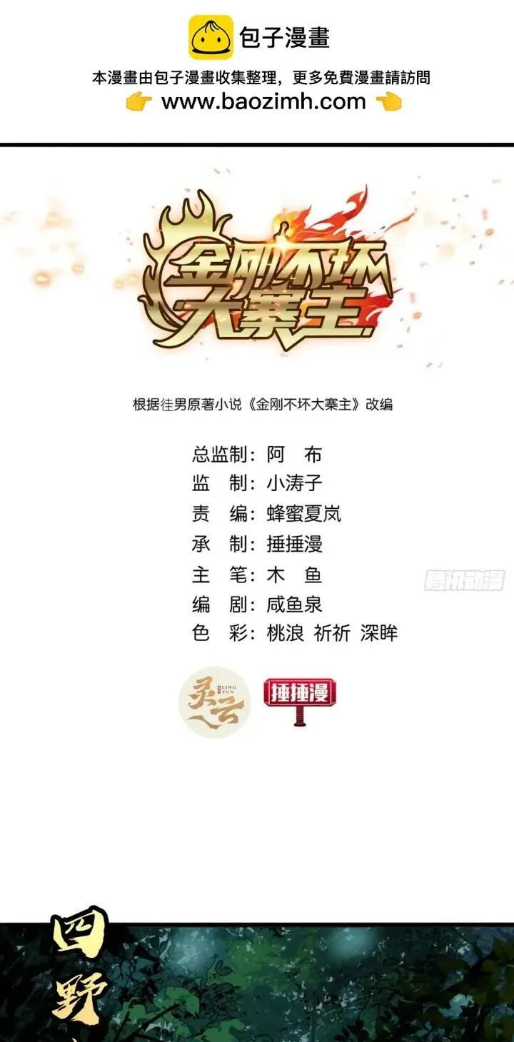 金刚不坏大寨主境界划分表漫画,35话 挑衅袁和飞2图