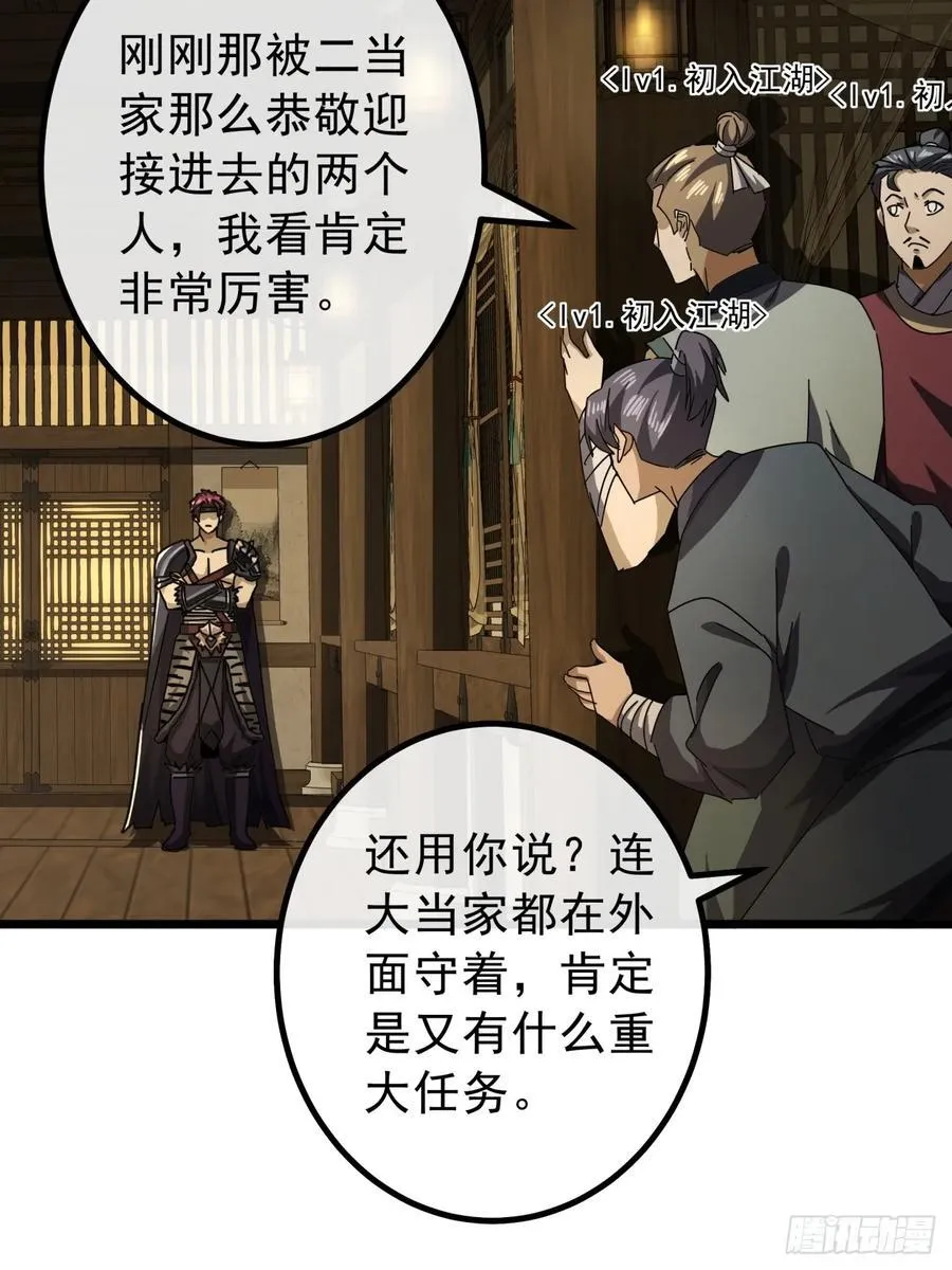 金刚不坏大寨主免费阅读漫画,15话 都是人（韭）才（菜）啊5图