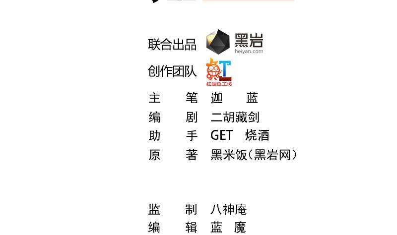 修仙归来在校园6漫画,第132话 楚毅被扣工资？2图