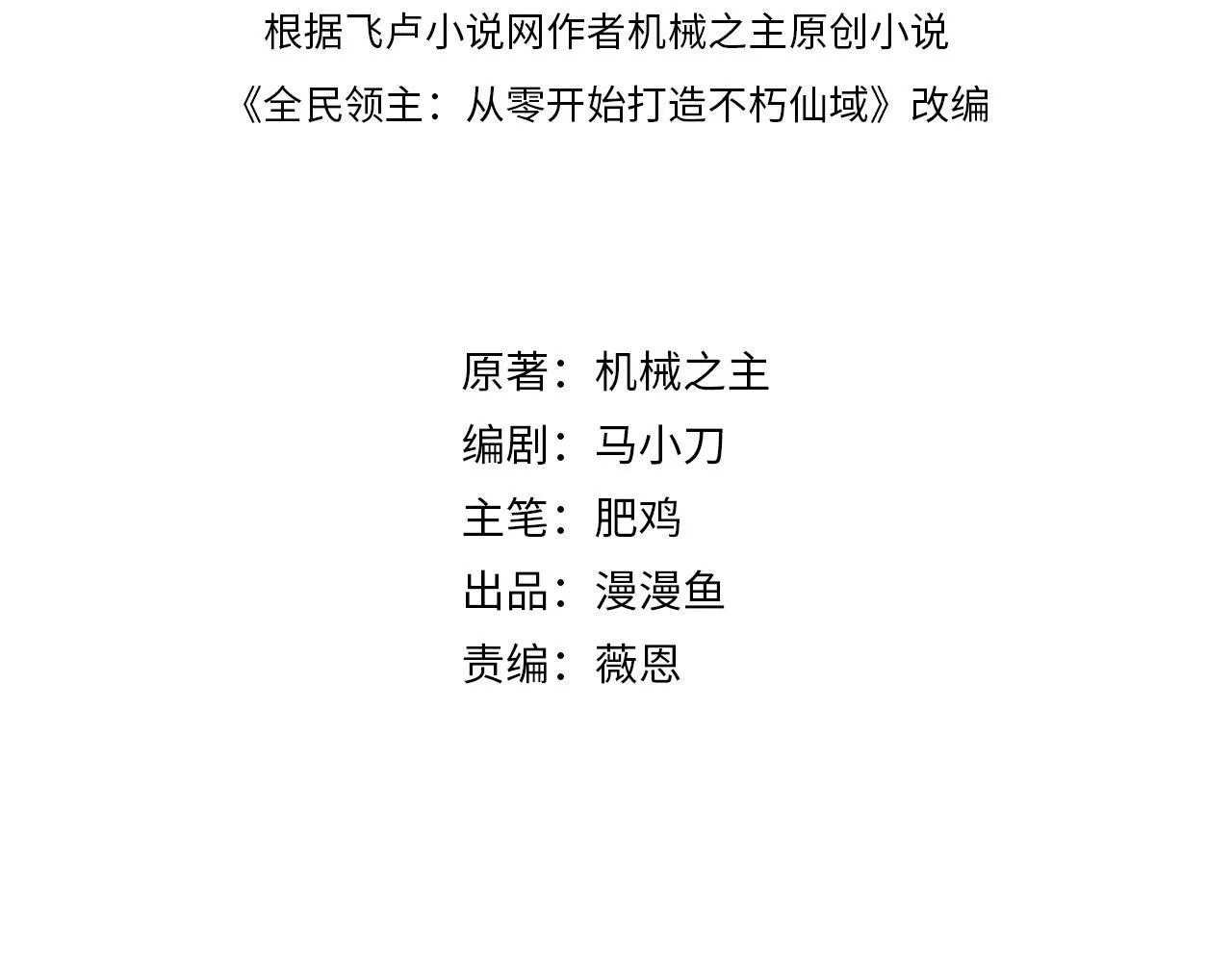 全民领主打造不朽仙域小说漫画,第13话 强敌入侵，林妹妹火力全开！4图
