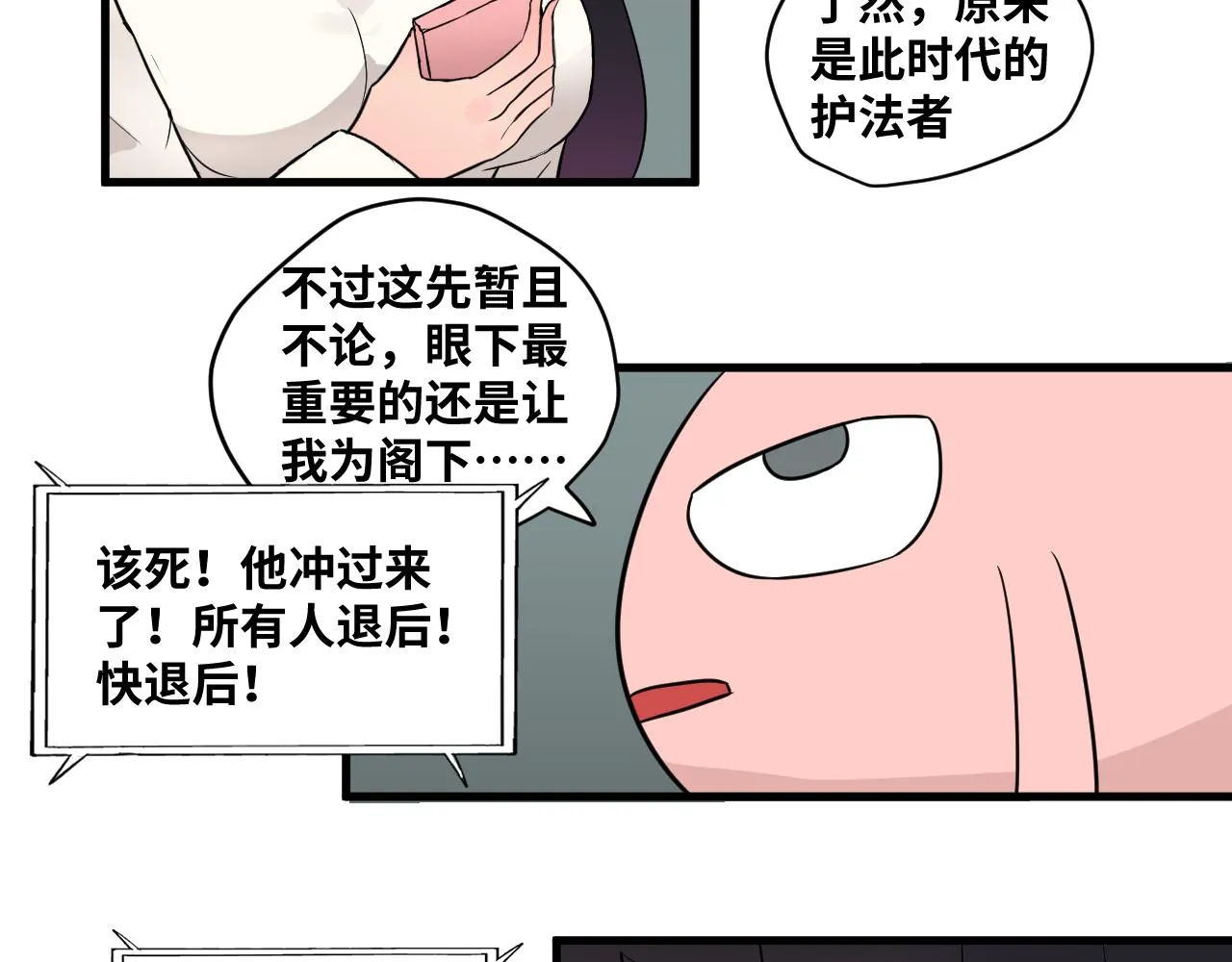 我独自升级66漫画,03 神选者的责任3图