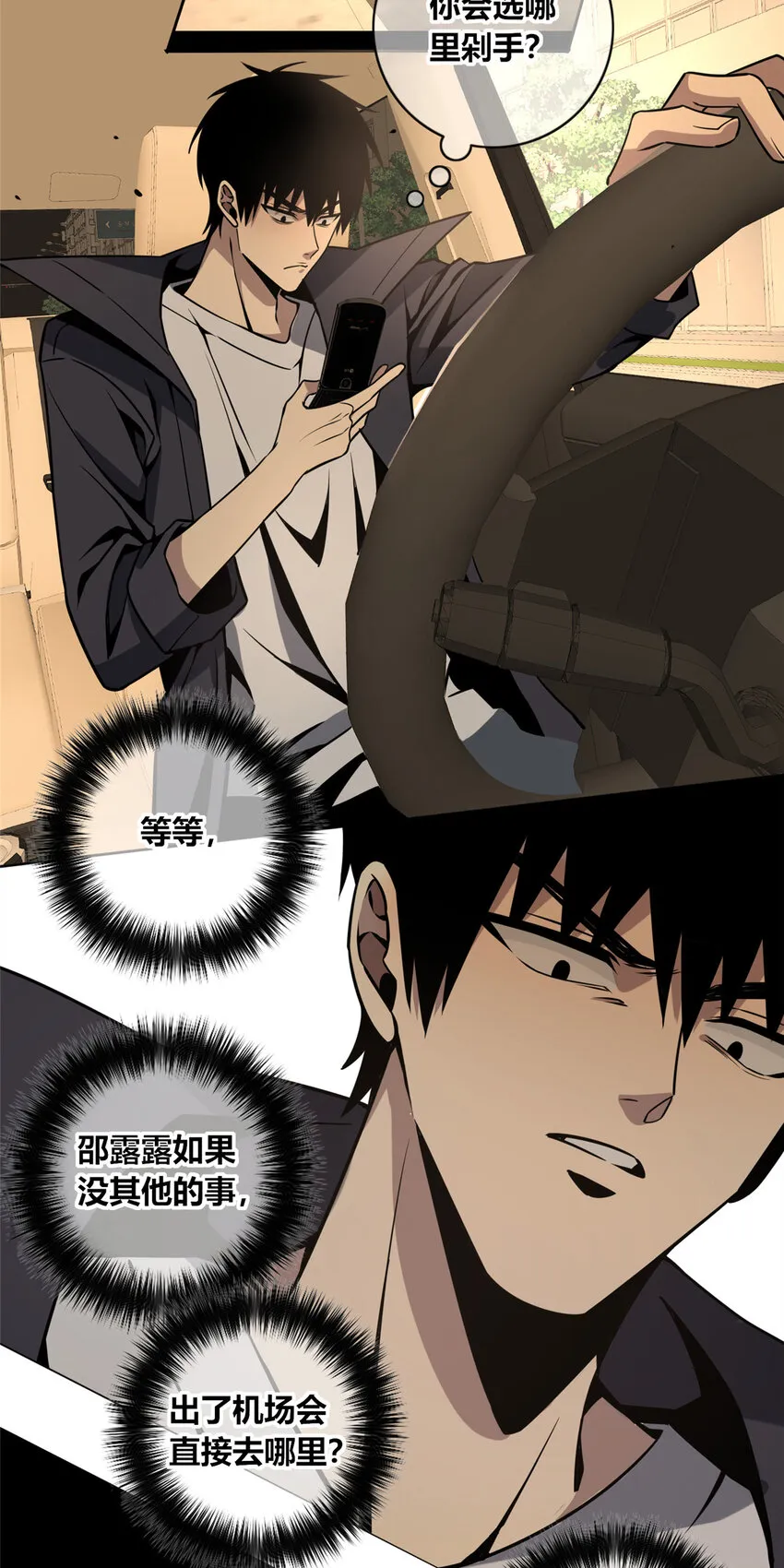 狂探苗英结局漫画,10 选哪儿剁手？3图