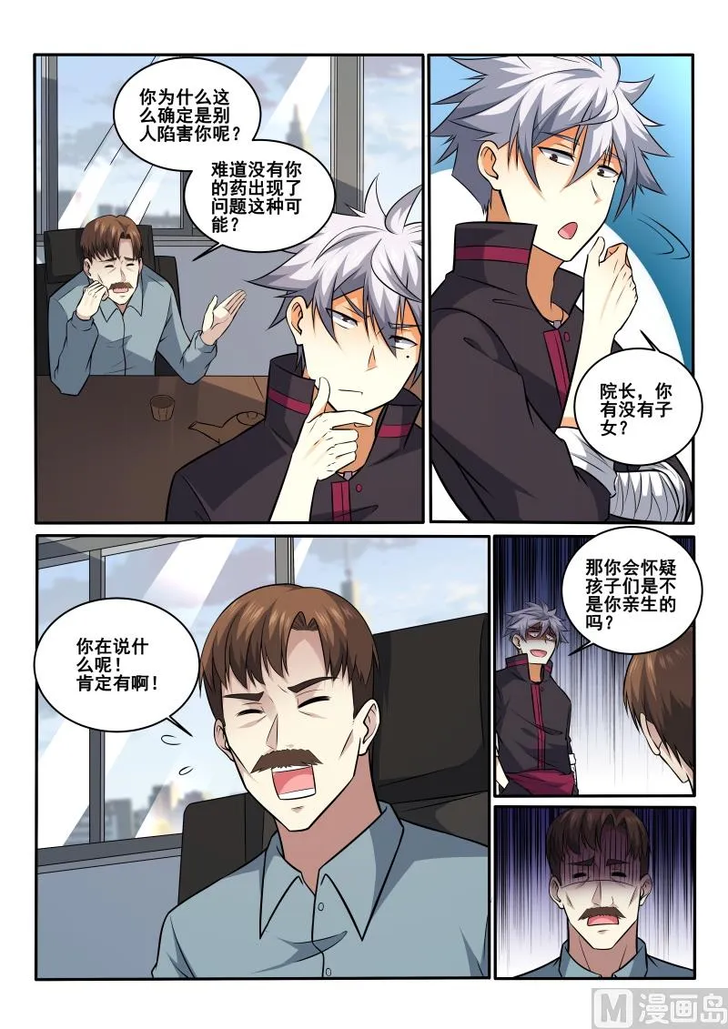 中华神医赵天才漫画,第422话 我一定会给你个交代5图