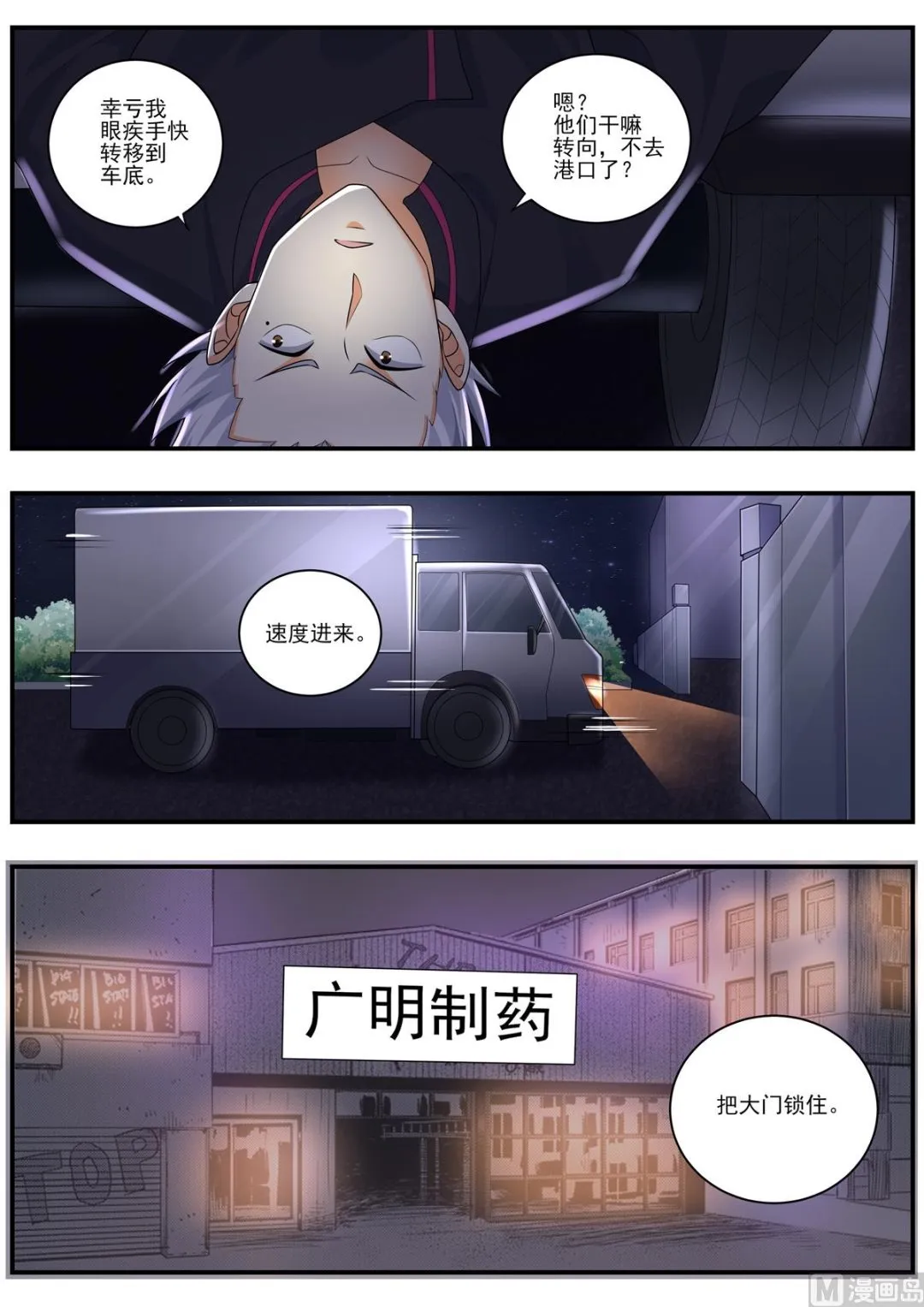 中华神医漫画为什么不更新了漫画,第485话 快救我4图