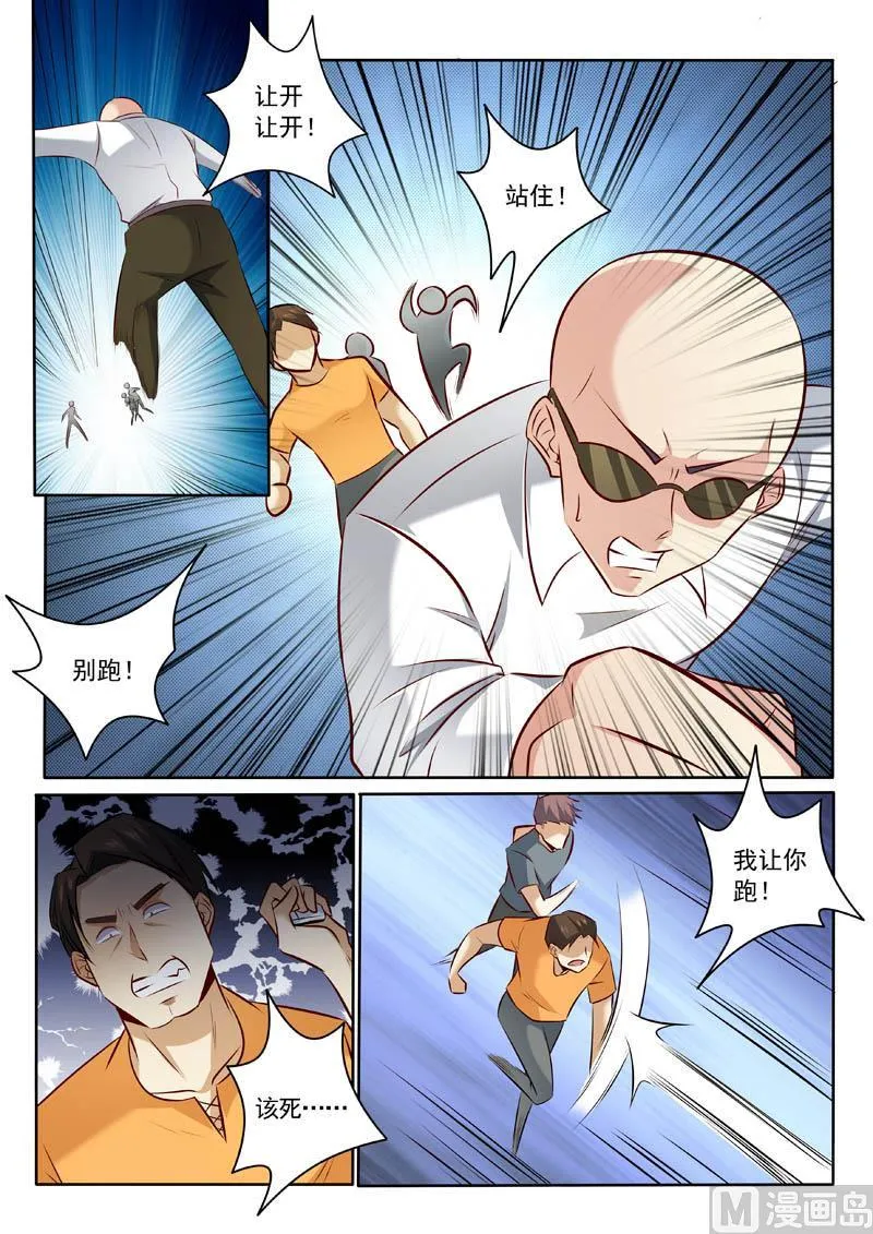 神医通气灵效果怎么样漫画,第329话  来者何人？4图